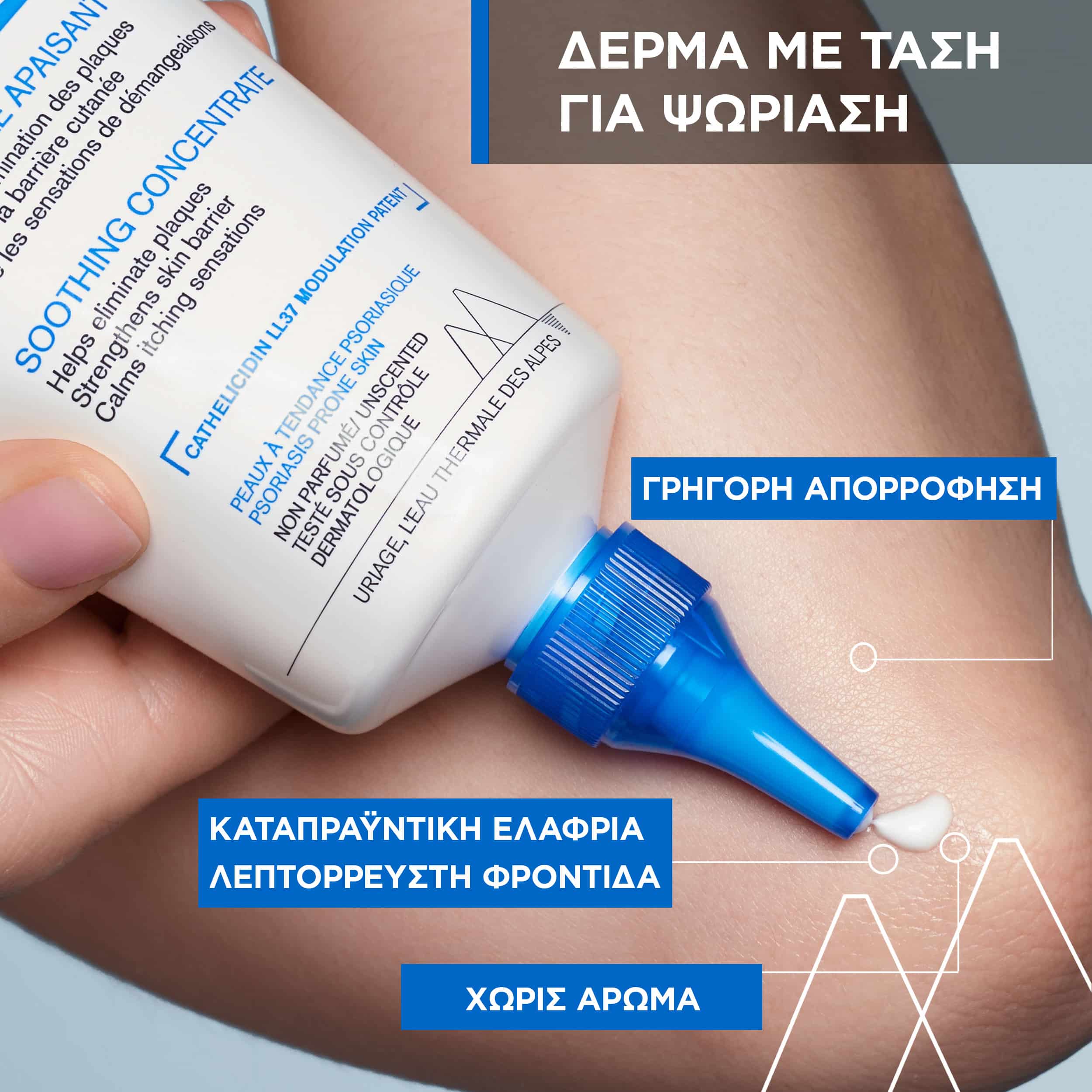 URIAGE - XEMOSE PSO Concentre Apaisant - 150ml